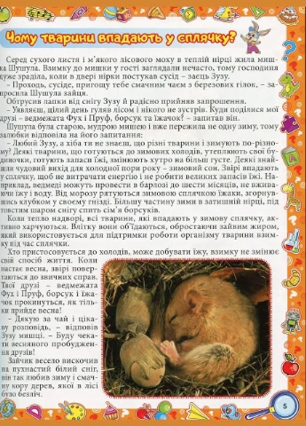 Велика енциклопедія про все на світі Глорія (316124070)