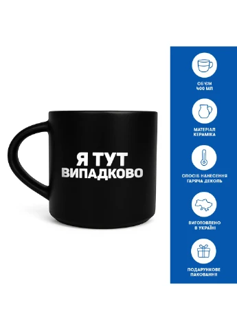 Чашка «Випадково» чорна Orner (361445908)