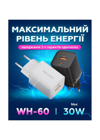 Сетевое зарядное устройство (адаптер) WH-60 PD_30W / QC_18W / 30W Max white Walker (333827668)
