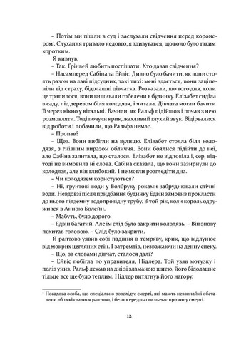 Метью Шардлейк. Темний вогонь Видавництво "Апріорі" (370151123)
