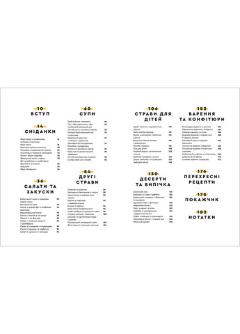 Зваблення їжею. 70 рецептів, які захочеться готувати Книголав (370151693)