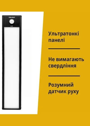 Світлова панель з датчиком руху Motion Sensor Closet Light A40 Black Yeelight (303916076)