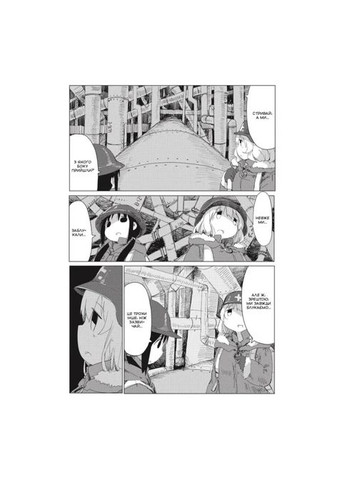 Остання подорож дівчат. Том 3 Mal'Opus (370062489)