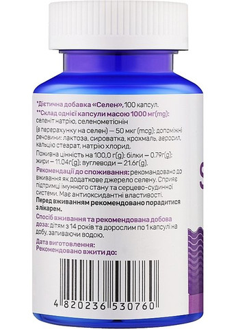 Диетическая добавка "Селен" Selenium Powerfull 100шт (1384656-34557778) Sunny Caps (368668020)