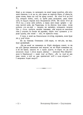 Гуцульщина. Часть IV Фоліо (370056544)