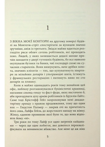 Книга За водою до моря Волтер Мослі Фабула (391111119)