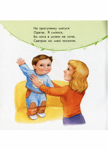 Книга Любимому малышу: Мой день. Автор Батура С. С1228012У 9786170955692 РАНОК (293819636)