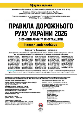 Книга Правила Дорожного Движения Украины 2026 с коментарями и в иллюстрациях Моноліт (336385559)