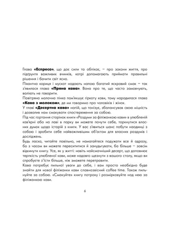 Книга Роздуми за філіжанкою кави Ольга Альохіна Видавництво "Колесо Життя" (336212301)