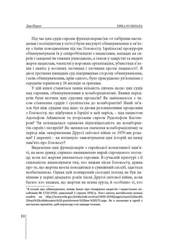 Гірка розплата. Ізраїль судить євреїв, звинувачених у співпраці з нацистами Видавництво "Дух і літера" (370113283)