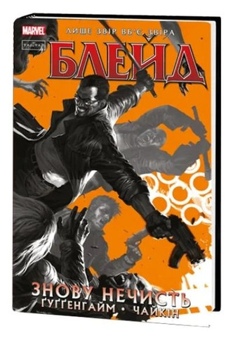 Блейд. Том 1. Снова нечисть Varvar (370129906)