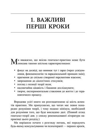 Навички в гештальт-терапії. Консультування та психотерапія Видавництво Ростислава Бурлаки (370074959)