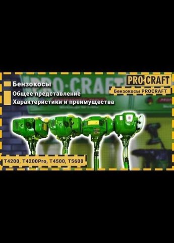 Коса бензиновая T4200 ProCraft (344468988)