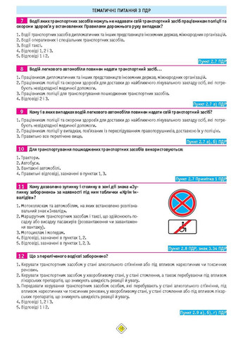 Тесты по ПДД Официальные экзаменационные вопросы для сдачи экзаменов по всем категориям. (32-е издание переработано и дополнено) Моноліт (363968906)