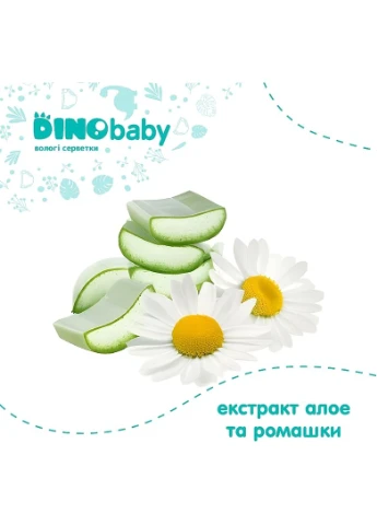 Вологі серветки для дітей та дорослих 110шт (1289243-27057909) DinoBaby (368605649)