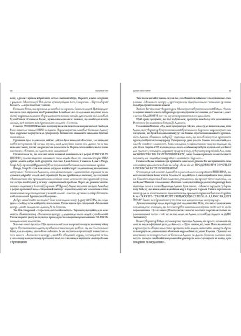 Книга Думай и богатей - Наполеон Хилл (на украинском языке) Андронум (354331709)