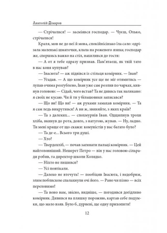 И будут люди. Ч. 5 (мг) No Brand (385275501)
