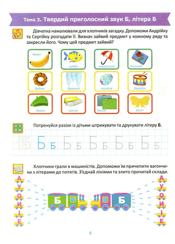 Підготовка до школи. Навчання грамоти 5+ Торсінг (370061885)