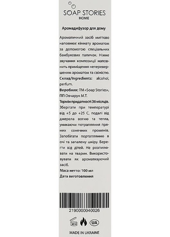 Аромадиффузор "Персик и абрикоса" Peach & Apricot 100ml (910186-31162911) SOAP STORIES (368655167)