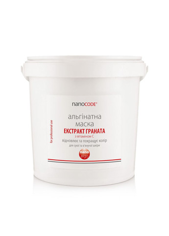 Альгінатна маска для обличчя ЕКСТРАКТ ГРАНАТА з вітаміном C 140 г NanoCode (372148247)