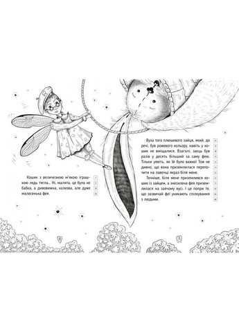 Книга Оповідки зубної феї. Частина 1. Розумні книжки. Автор - Тетяна Наконечна ( ) Рідна мова (365844332)