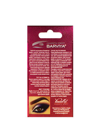 Краска гель для бровей и ресниц 8 мл № 3.75 Махагон Barviya (302965154)