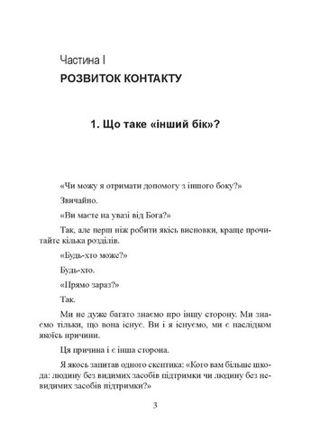 Получение помощи от «другой стороны» по методу Сильвы Видавництво "Центр учбової літератури" (370112820)