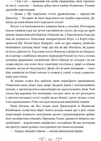 Бардуго Лі. Шістка воронів Комплект із 2 книг. Виват (273237914)