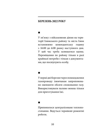 Ізюм. Хронологія окупації та звільнення Фоліо (370076964)