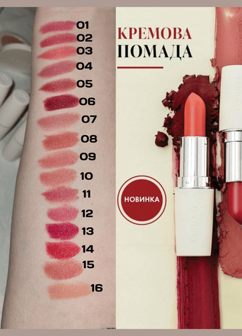 Кремовая помада для губ 01 Country Rose 4 г Farmasi (295439989)
