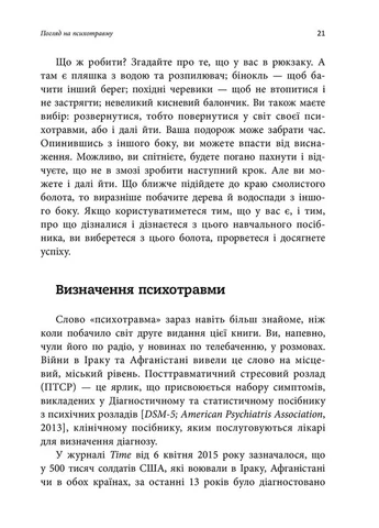 ПТСР. Робочий зошит. Ефективні методики подолання симптомів травматичного стресу Видавництво Ростислава Бурлаки (393731501)
