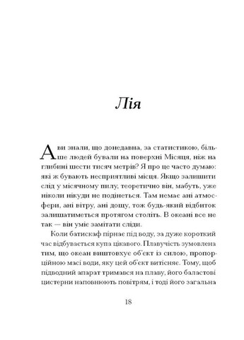Наші дружини на дні морському Видавництво "Ще одну сторінку" (370127610)