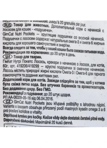Витаминные лакомства Nutri Pockets для кошек для укрепления иммунной системы и здоровья с лососем Омега 3/6 60 г GimCat (380392211)