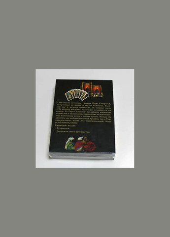 Подарунковий набір Таро Соломона, книга + картки 78 шт. Taro (330827112)