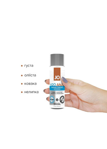 Анальна змазка ANAL H2O — ORIGINAL (60 мл) на водній основі, рослинний гліцерин Jo (369950832)