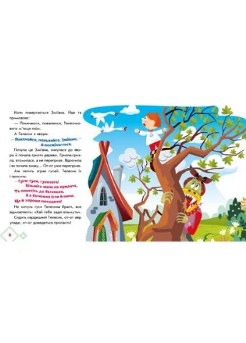Книга "Украинские сказочки: Івасик-телесик" (укр) РАНОК (390022260)