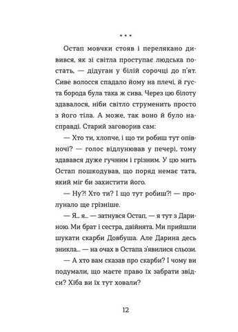 Невероятные приключения Остапа и Даши Видавництво Старого Лева (370060190)