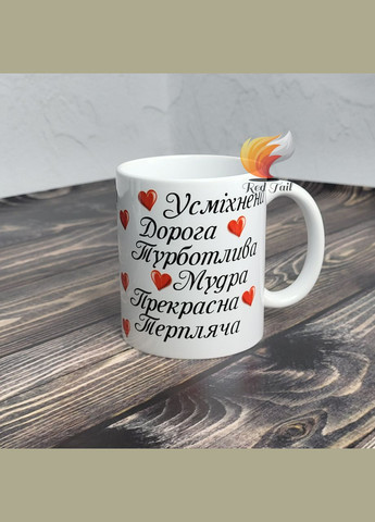 Чашка для мамы "Улыбающаяся, дорогая, заботливая..." 330 мл No Brand (328438993)