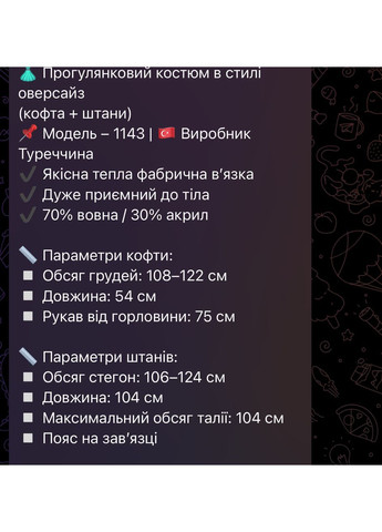 Стильний костюм прогулянковий жіночий ангоровий No Brand (363057458)