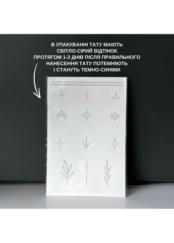 Набір довготривалих тату "Гармонія" темніють через 24 години Tattooshka (303140562)