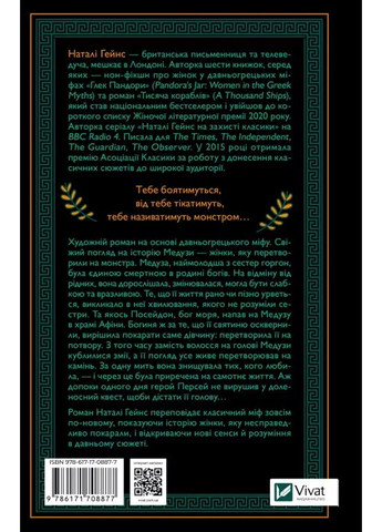 Сліпа лють Vivat (370052266)