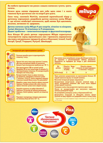 Сухая молочная смесь 4, 600 г Milupa (331789773)