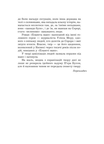 Планета мавп Навчальна книга - Богдан (370105606)