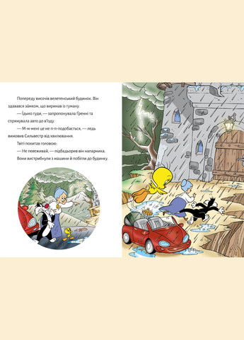 Книга Твіті! Дім із сюрпризом. Автор - Сід Джейкобсон ( ) Artbooks (338864849)