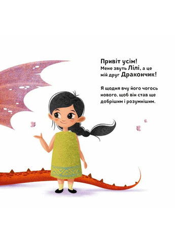 Як навчити свого дракончика. Анна Ланґ Vivat (297214280)