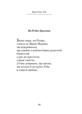 Молиться в тишине сердца. Сто молитв Видавництво "Дух і літера" (370113307)