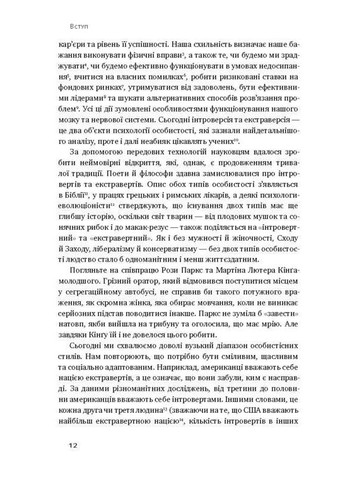 Книга Сила інтровертів Тихі люди у світі що не може мовчати Сьюзен Кейн Наш Формат (273238654)