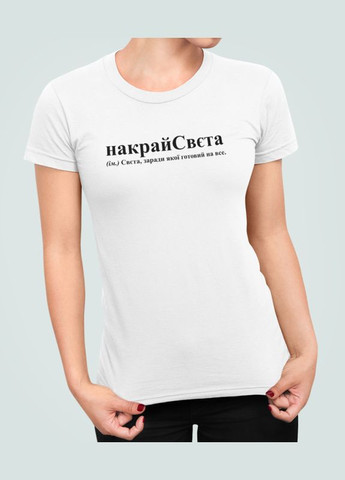 Жіноча футболка з принтом накрайСвєта Свєта Світлана Stedman - (319682275)