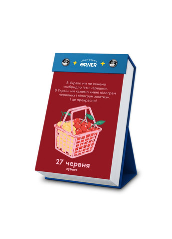 Відривний календар Мій неймовірний 2026 рік Orner 7506 (366440881)