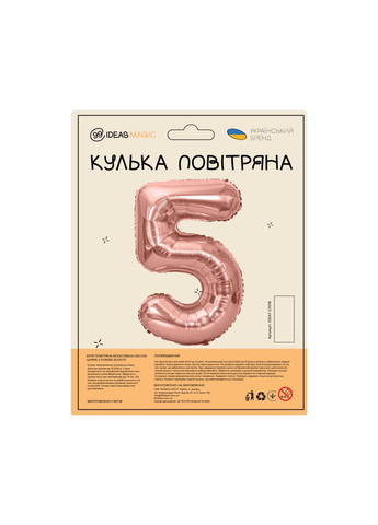 Шар воздушный фольгированный (102 см) Цифра 5 розовое золото 99IDEAS (329143915)